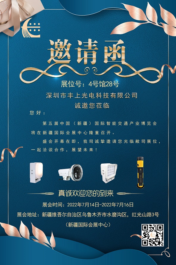 1657873659927403.jpg 新疆展會邀請函.jpg