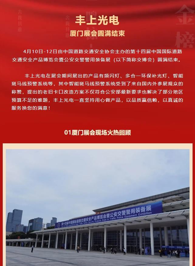 第十四屆廈門(mén)交博會(huì)丨豐上光電帶您回顧火熱現(xiàn)場(chǎng)