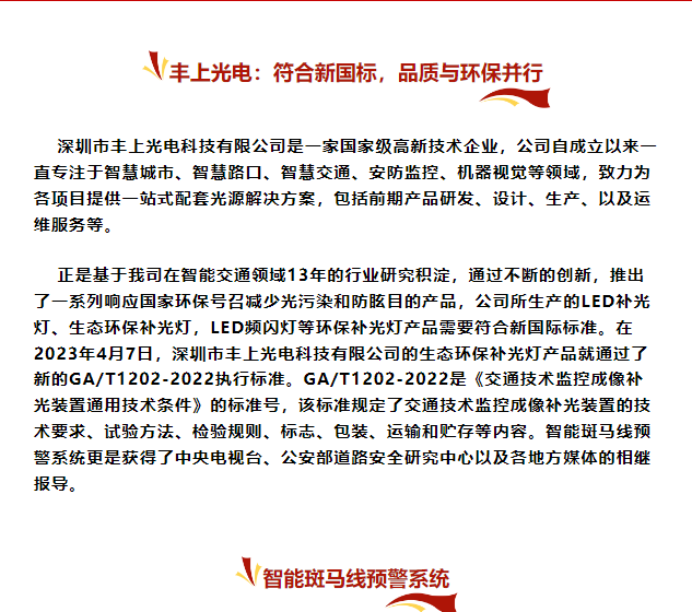 豐上光電：符合新國標，品質與環(huán)保并行！